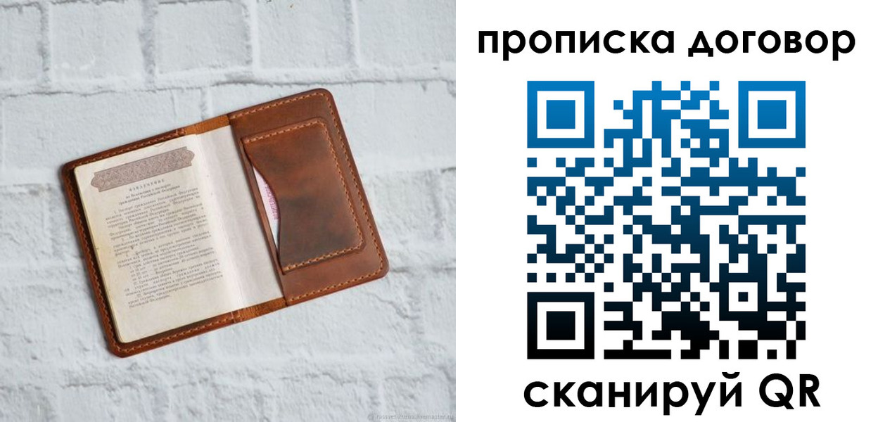 временная регистрация в Красноярске