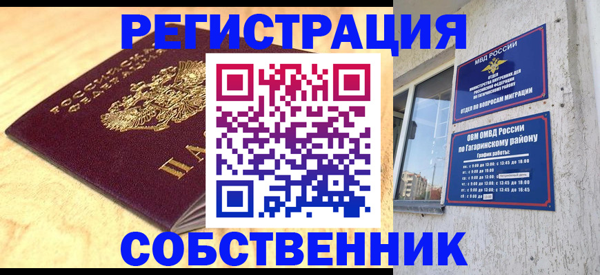 прописка регистрация в Красноярске