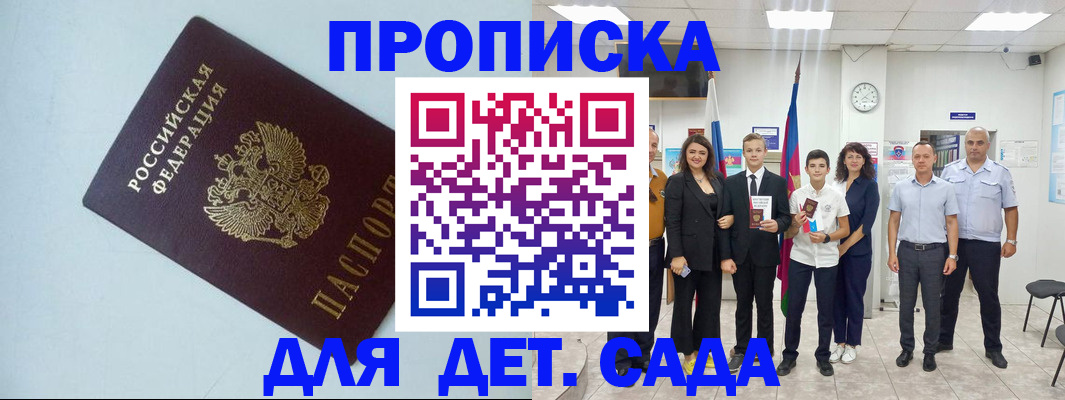 прописка законно в Красноярске