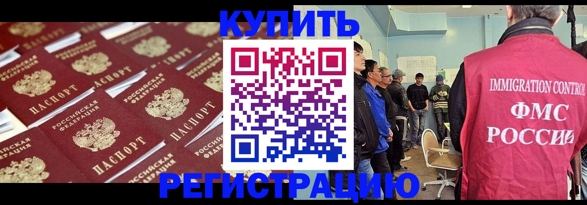 прописка в Красноярске