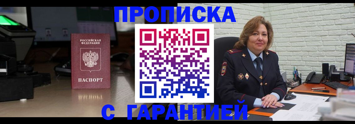 прописка поиск в Красноярске