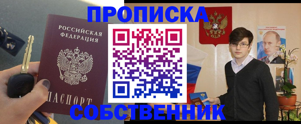 прописка штамп в Красноярске