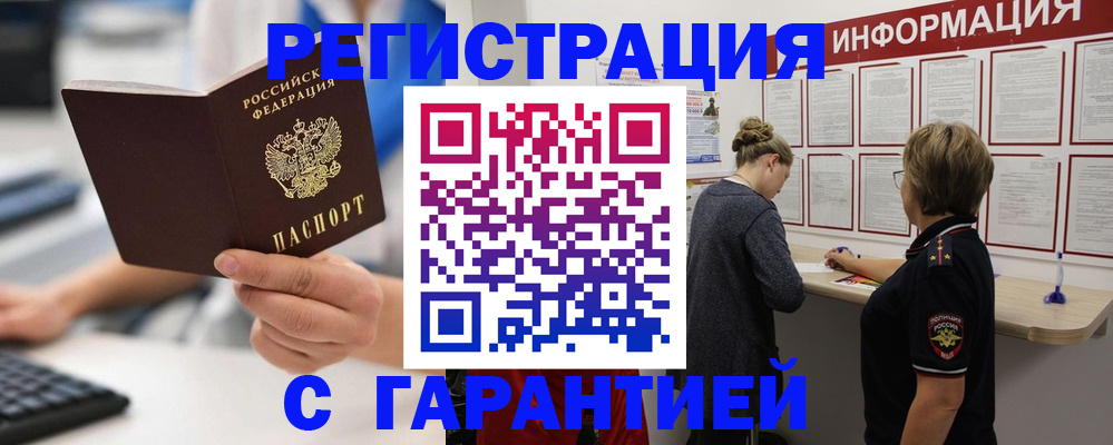 прописка иностранных граждан в Красноярске