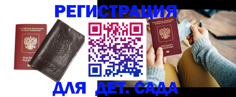 прописка для работы в Красноярске