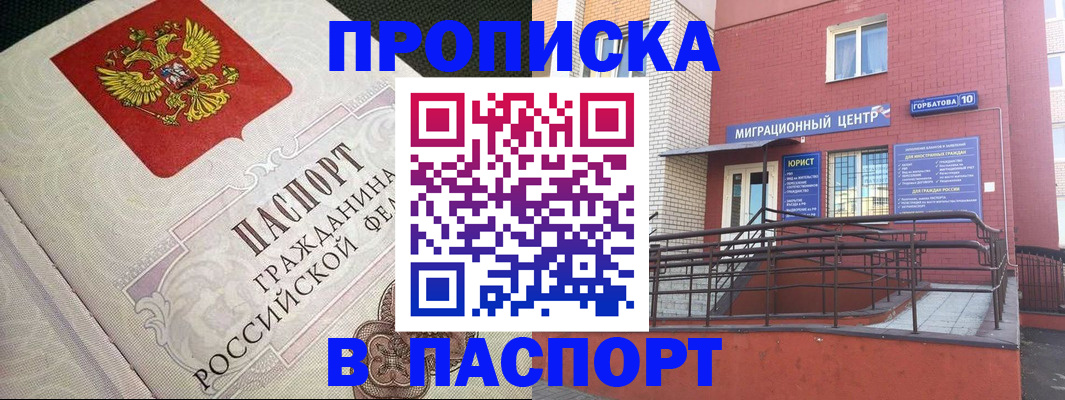 миграционный учет в Красноярске