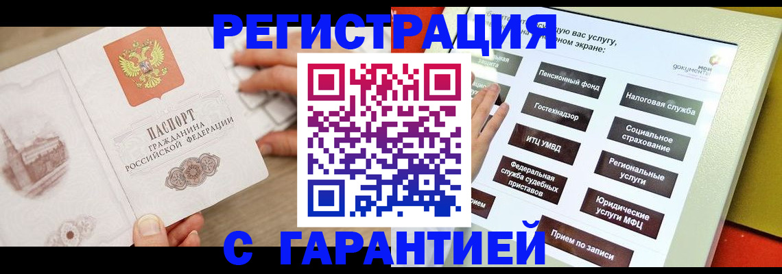 временная регистрация для всех в Красноярске